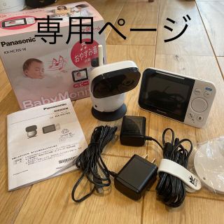 パナソニック(Panasonic)のPanasonic ベビーモニター KX-HC705-W(その他)