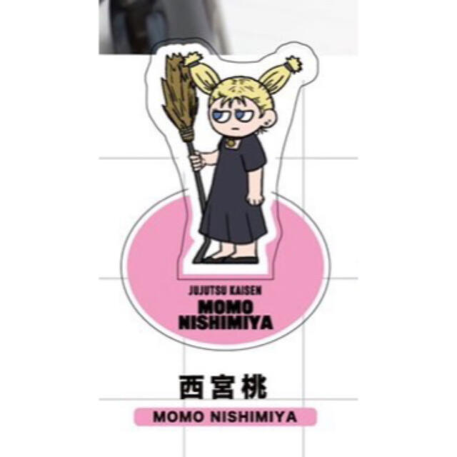 呪術廻戦 ジロリアクリルスタンド 西宮桃 エンタメ/ホビーのおもちゃ/ぬいぐるみ(キャラクターグッズ)の商品写真