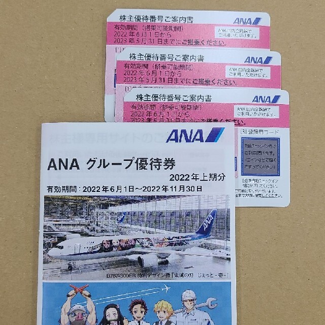 ANA株主優待券３枚　グループ優待券冊子 チケットの優待券/割引券(その他)の商品写真