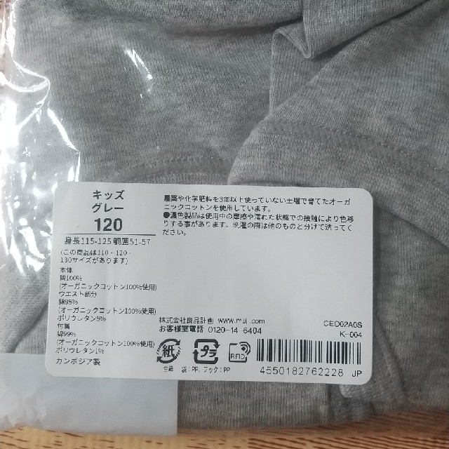 MUJI (無印良品)(ムジルシリョウヒン)の新品未開封☆無印良品☆肌あたりがやさしいブリーフ120サイズ キッズ/ベビー/マタニティのキッズ服男の子用(90cm~)(下着)の商品写真