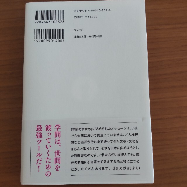 図解学問のすすめ カラリと晴れた生き方をしよう エンタメ/ホビーの本(ビジネス/経済)の商品写真