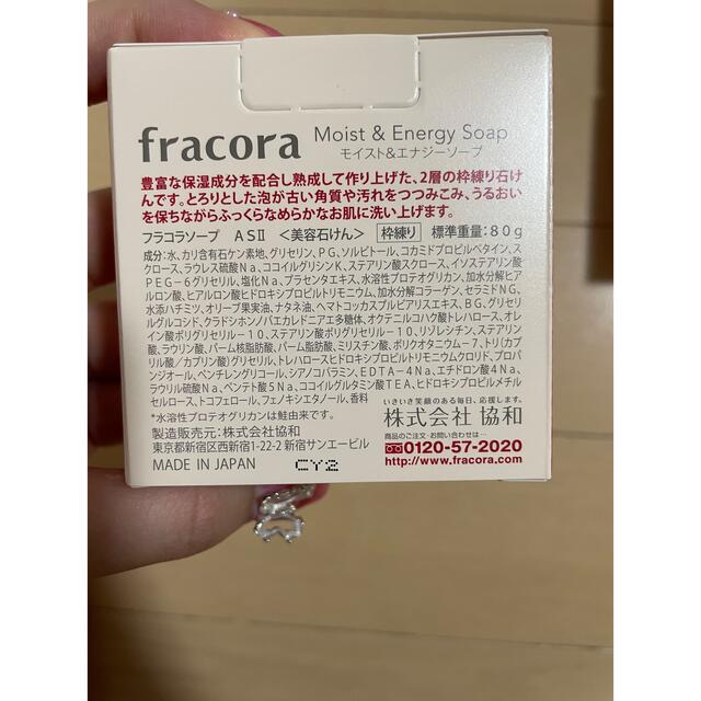 fracora フラコラ モイスト\u0026 エナジーソープ 新品未開封