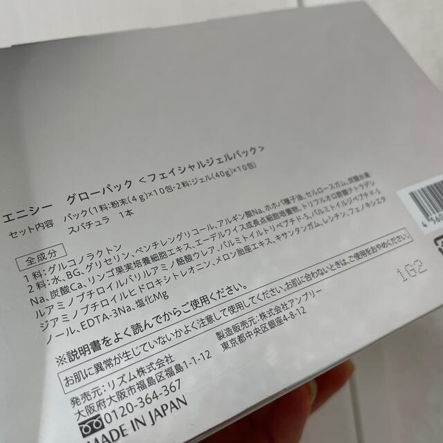 新着順 エニシーグローパック2箱未開封 パック/フェイスマスク tgr