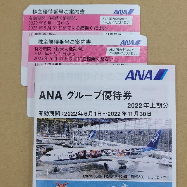 ANA株主優待券２枚　グループ優待券冊子 チケットの優待券/割引券(その他)の商品写真