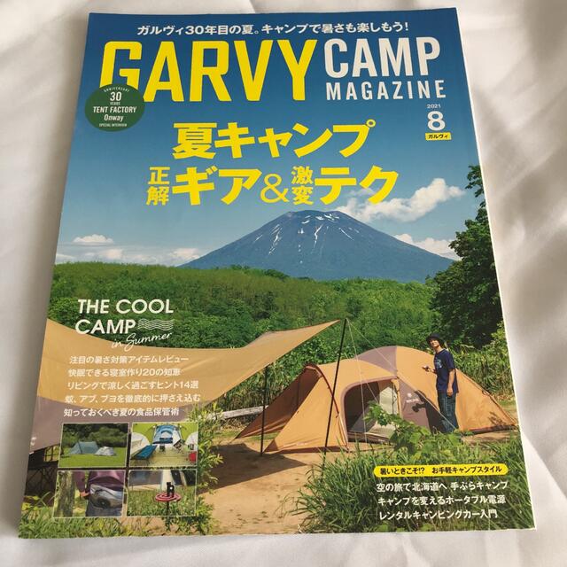 CAMP　夏キャンプ　正解ギア　メイ's　magazine　by　激安テクの通販　gravy　shop｜ラクマ