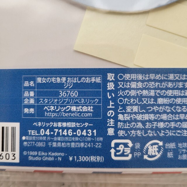 ジブリ(ジブリ)の魔女の宅急便 おはしのお手紙 ジジ インテリア/住まい/日用品のキッチン/食器(カトラリー/箸)の商品写真