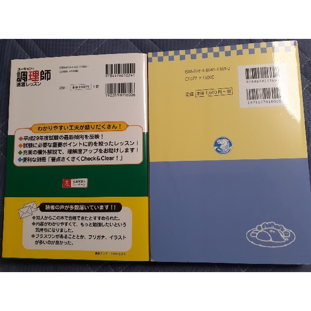 値下げ　Ｕ－ＣＡＮの調理師速習レッスン ２０１８年版