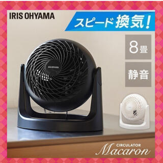 サーキュレーター 扇風機 ☆8畳 コンパクト マカロン型 空気循環(扇風機)