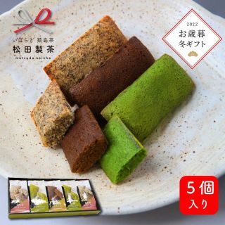 【お歳暮／冬ギフト】お茶 フィナンシェ 3種 5個セット 松田製茶(菓子/デザート)