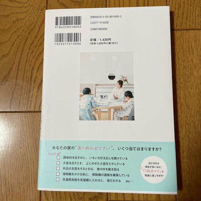 1秒片づけ 家じゅうのあーめんどくさいをささっと一瞬！に変える エンタメ/ホビーの本(住まい/暮らし/子育て)の商品写真