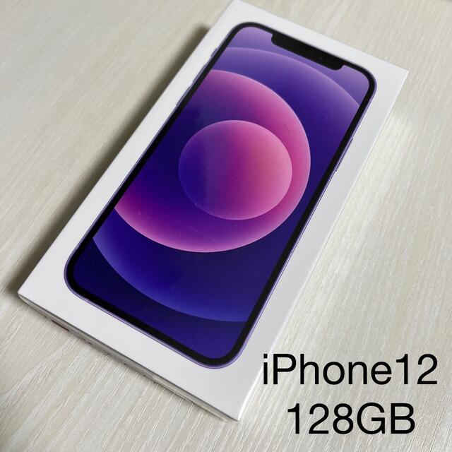 iPhone12 128GB パープル　★新品未使用品