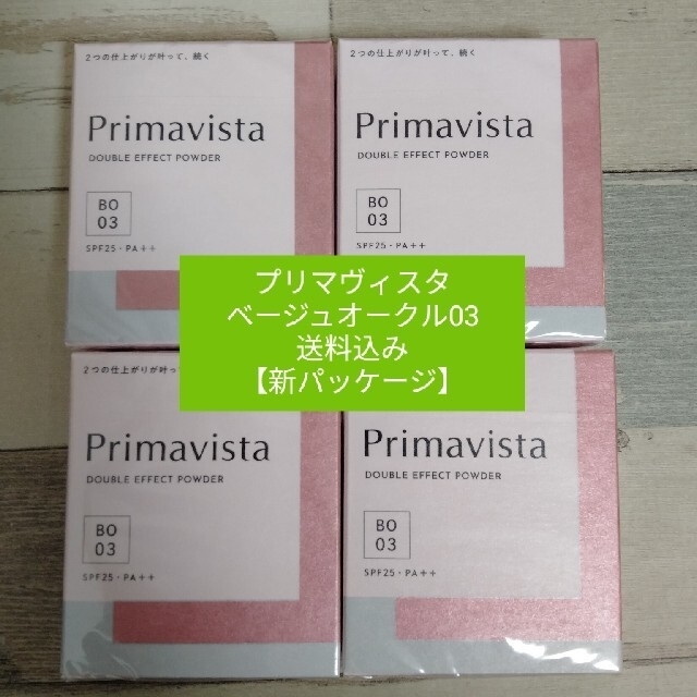 【ベージュオークル03】新品 プリマヴィスタ4個セット　 送料込み　新パッケージ