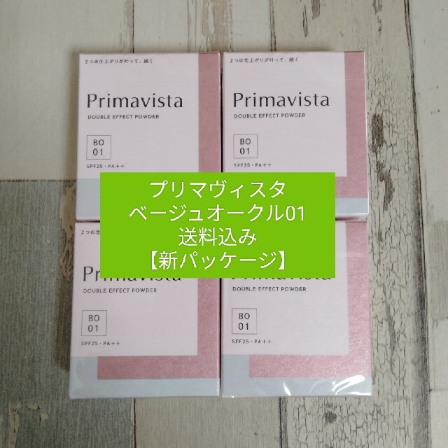 【ベージュオークル01】新品 プリマヴィスタ4個セット　 送料込み　新パッケージ20226