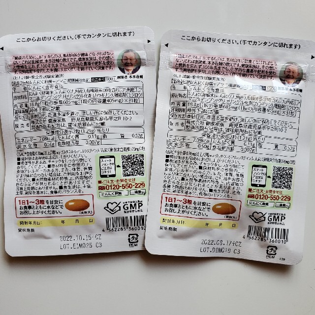 健康家族　南九州の秘伝　伝統にんにく卵黄2袋 食品/飲料/酒の健康食品(その他)の商品写真