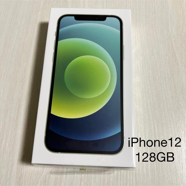 iPhone12 128GB グリーン　★新品未使用品