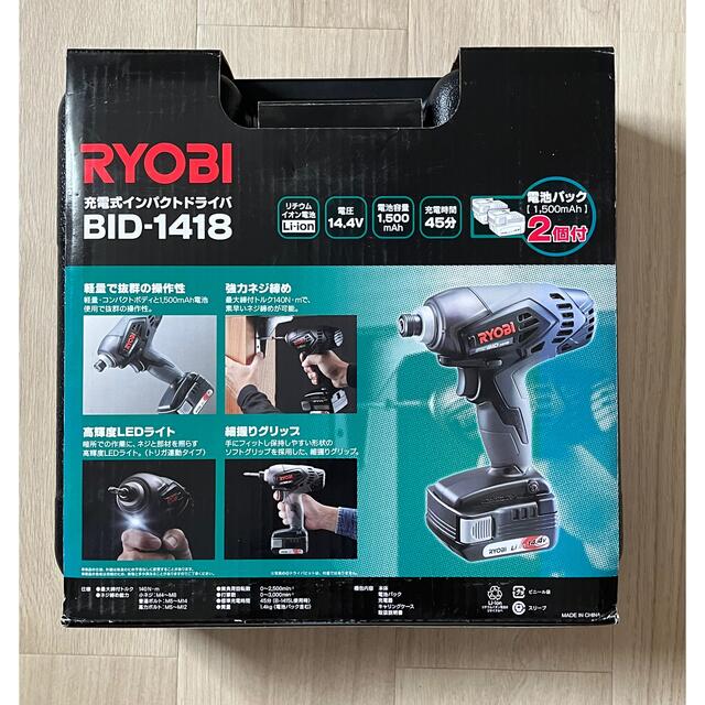 【RYOBI】リョービインパクトドライバー　BID-1418