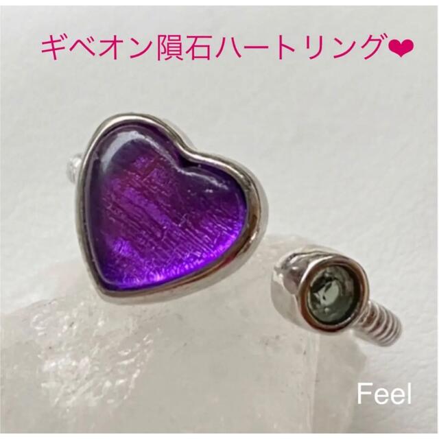 ギベオン隕石リング❣️(ハート♡) レディースのアクセサリー(リング(指輪))の商品写真