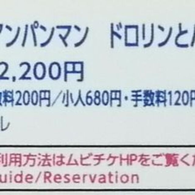 アンパンマン(アンパンマン)のアンパンマン 親子ペア鑑賞券 ムビチケ チケットの映画(邦画)の商品写真