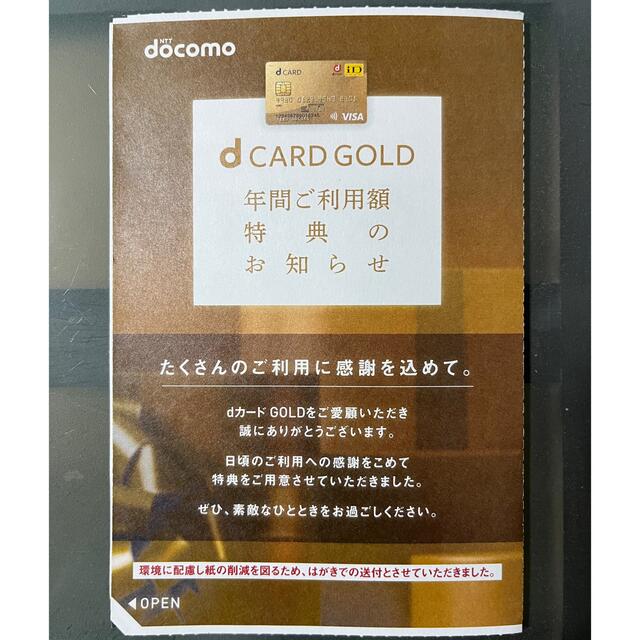 dカード  ゴールド　特典　22000円分