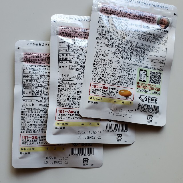 健康家族　南九州秘伝　伝統にんにく卵黄3袋 食品/飲料/酒の健康食品(その他)の商品写真