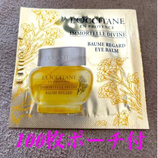 ロクシタン(L'OCCITANE)のロクシタン　IMディバインアイバーム(アイケア/アイクリーム)