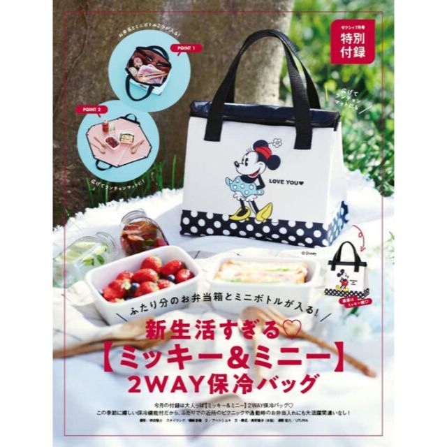 ミッキーマウス(ミッキーマウス)の【雑誌付録】ミッキー＆ミニー 2WAY保冷バッグ【ゼクシィ】 インテリア/住まい/日用品のキッチン/食器(弁当用品)の商品写真