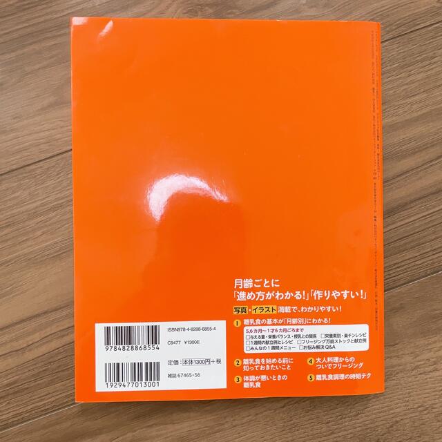 Benesse(ベネッセ)の最新!離乳食新百科mini ひよこクラブ　ベネッセ　Benesse エンタメ/ホビーの本(住まい/暮らし/子育て)の商品写真