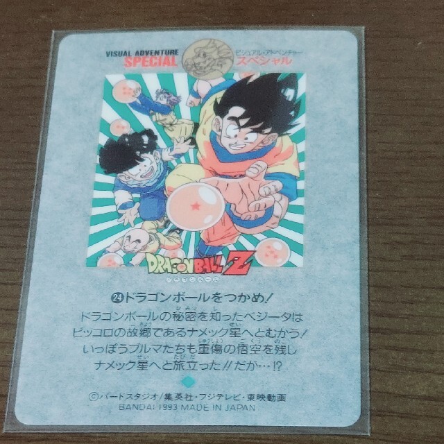 ドラゴンボールカードダス ビジュアルアドベンチャースペシャル 24　ドラゴンボー