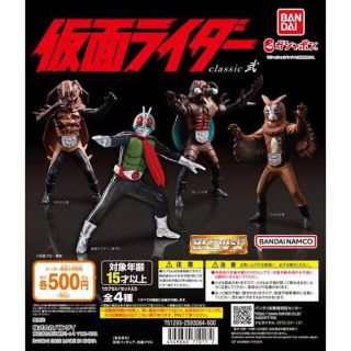 HG仮面ライダー classic弐　全種セット　ガチャ　ガチャガチャ(特撮)