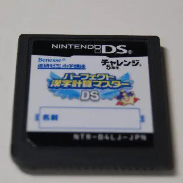 学研(ガッケン)のパーフェクト漢字計算マスターDS エンタメ/ホビーのゲームソフト/ゲーム機本体(携帯用ゲームソフト)の商品写真