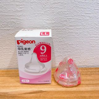 ピジョン(Pigeon)の母乳実感　乳首　LL ピジョン　哺乳瓶(哺乳ビン用乳首)