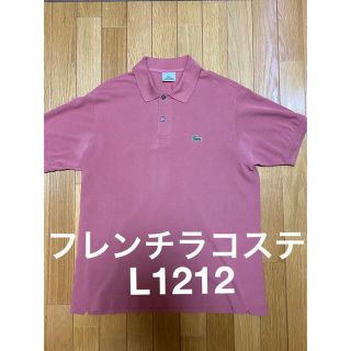 ラコステ(LACOSTE)のヨーロッパ流通品 フレンチ ラコステ ポロシャツ L1212 スモークピンク 4(ポロシャツ)