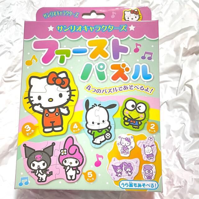 サンリオ(サンリオ)の新品未開封 ファーストパズル サンリオ キティちゃん 2箱セット 初めてのパズル キッズ/ベビー/マタニティのおもちゃ(知育玩具)の商品写真