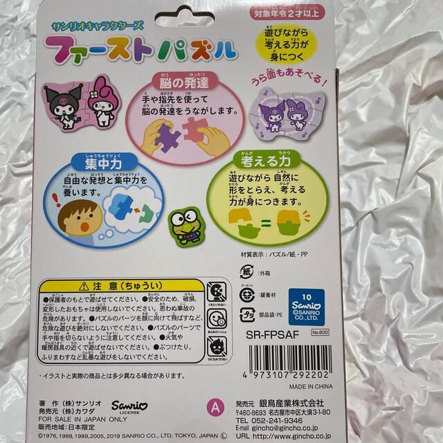 サンリオ(サンリオ)の新品未開封 ファーストパズル サンリオ キティちゃん 2箱セット 初めてのパズル キッズ/ベビー/マタニティのおもちゃ(知育玩具)の商品写真