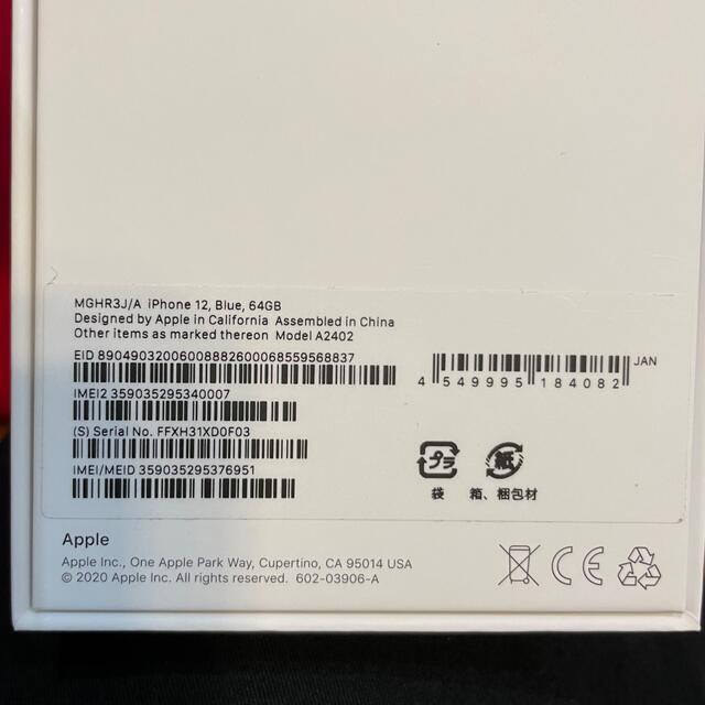 【未使用】iPhone12 64GB ブルー simフリー