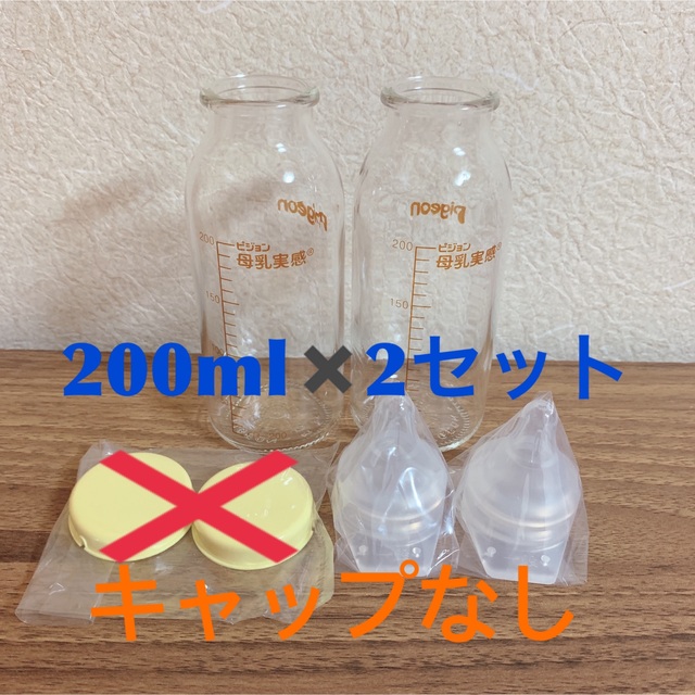 母乳実感直付け哺乳瓶200ml2セットキャップなし流量大 | energysource