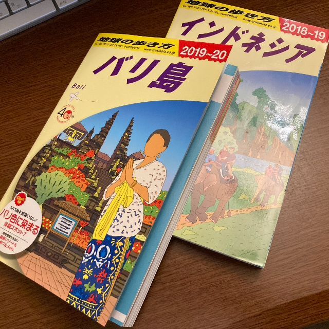 地球の歩き方 [インドネシア D25] & [バリ島 D26] ２冊セット | フリマアプリ ラクマ