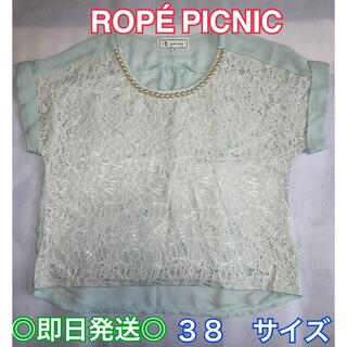 ロペピクニック(Rope' Picnic)のROPÉ PICNIC ロペピクニック  トップス　パール　ミントグリーン(カットソー(半袖/袖なし))