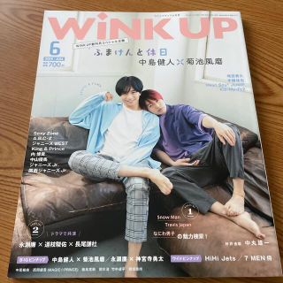 Wink up (ウィンク アップ) 2019年 06月号(その他)