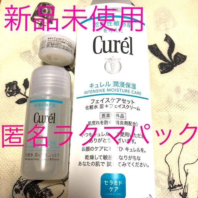 Curel(キュレル)のキュレル フェイスケアセット☆化粧水&フェイスクリーム コスメ/美容のキット/セット(サンプル/トライアルキット)の商品写真