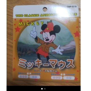 ディズニー(Disney)のDVD　ミッキーの船長さん　新品(アニメ)