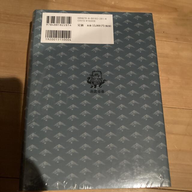 荊叢毒蕊 白隠和尚 乾 人文/社会 荊叢毒蕊 白隠和尚 乾 人文/社会