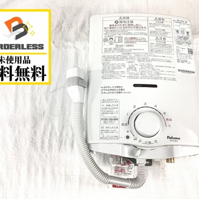 パロマ給湯器PH-55V-2Kの通販 by 工具販売専門店Borderless パロマ給湯器PH-55V-2Kの通販 by 工具販売専門店Borderless