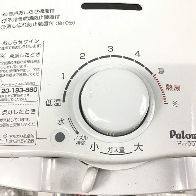 パロマ給湯器PH-55V-2K