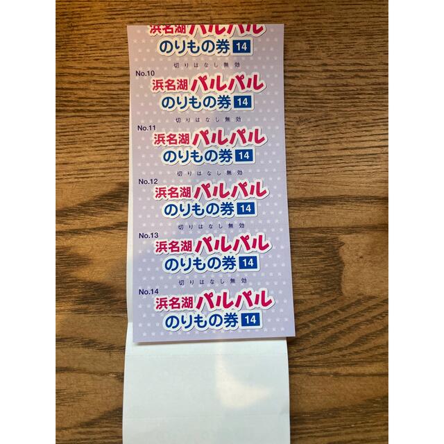 浜名湖パルパルの乗り物14回券 チケットの施設利用券(遊園地/テーマパーク)の商品写真