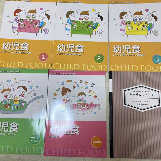 お値下げしました 幼児食 上級幼児食インストラクター 教材 - 本 お値下げしました 幼児食 上級幼児食インストラクター 教材 - 本