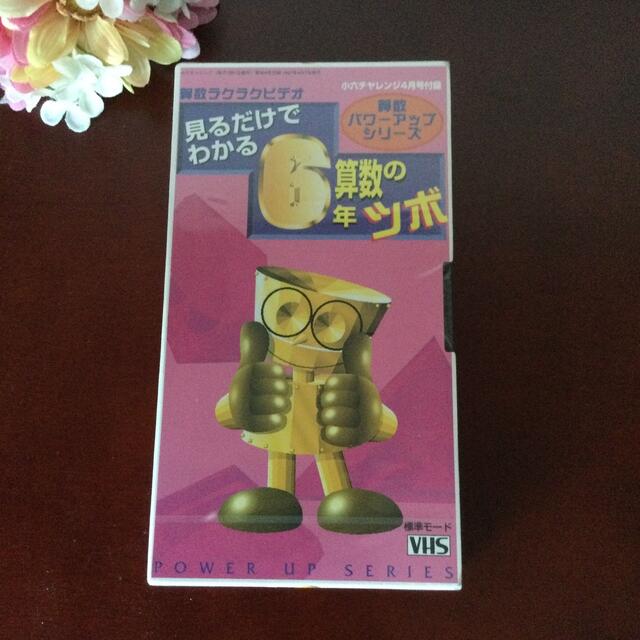見るだけでわかる6年算数のツボ | フリマアプリ ラクマ