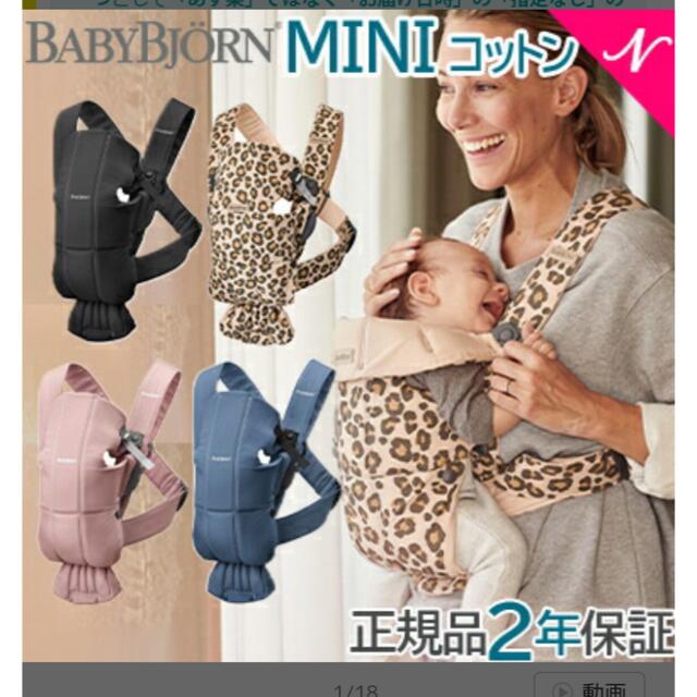 BABYBJORN(ベビービョルン)のきょおか様専用　ベビービョルン ミニ抱っこ紐コットンタイプ キッズ/ベビー/マタニティの外出/移動用品(抱っこひも/おんぶひも)の商品写真