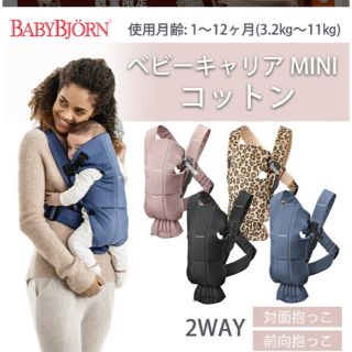 ベビービョルン(BABYBJORN)のきょおか様専用　ベビービョルン ミニ抱っこ紐コットンタイプ(抱っこひも/おんぶひも)