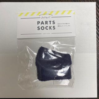 クツシタヤ(靴下屋)の新品未使用 タビオ PARTS SOCKS(ソックス)